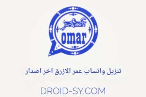 واتس اب عمر باذيب