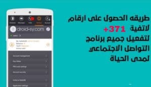 برنامج ارقام وهمية لتفعيل الواتساب برقم امريكي safeum اخر تحديث 2020