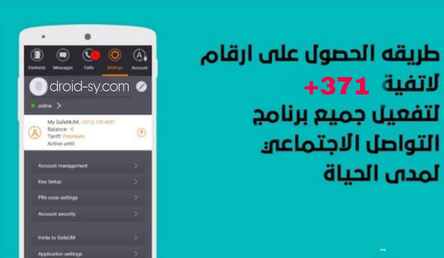برنامج ارقام وهمية لتفعيل الواتساب برقم امريكي safeum اخر تحديث 2020