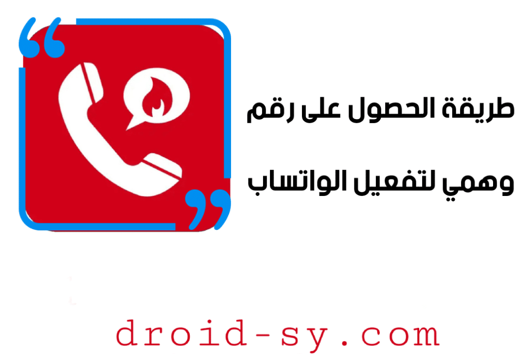 برنامج ارقام كندية وامريكية تفعيل الوتسآب برقم وهمي عمل رقم امريكي 2020