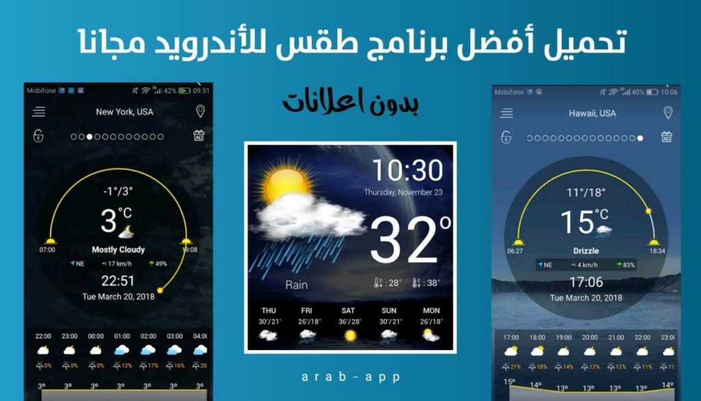 تحميل أفضل برنامج طقس للأندرويد 